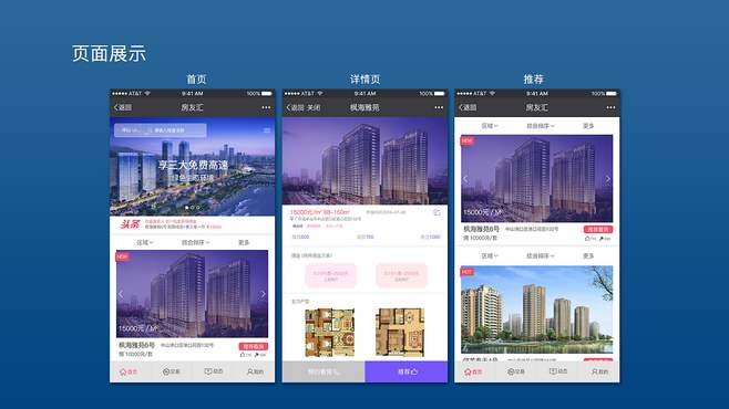 房地产APP软件开发的优势以及功能体现在哪些方面？北京开云手机入口站官网