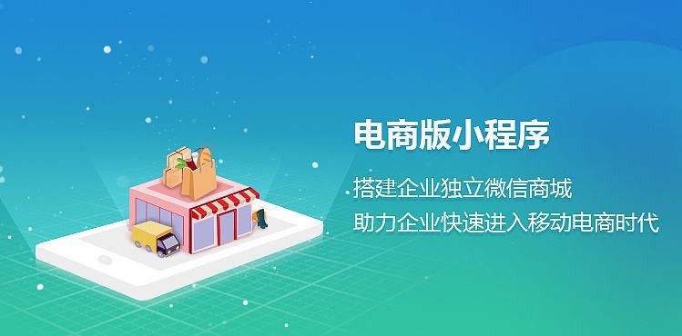 电商小程序如何开发？开云手机入口站官网软件开发公司为您分析