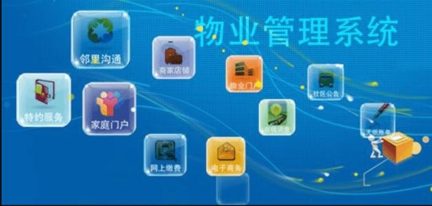 物业APP开发需要注意的细节-北京开云手机入口站官网；