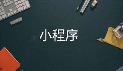 微信小程序直播电商系统开发-开云手机入口站官网软件公司