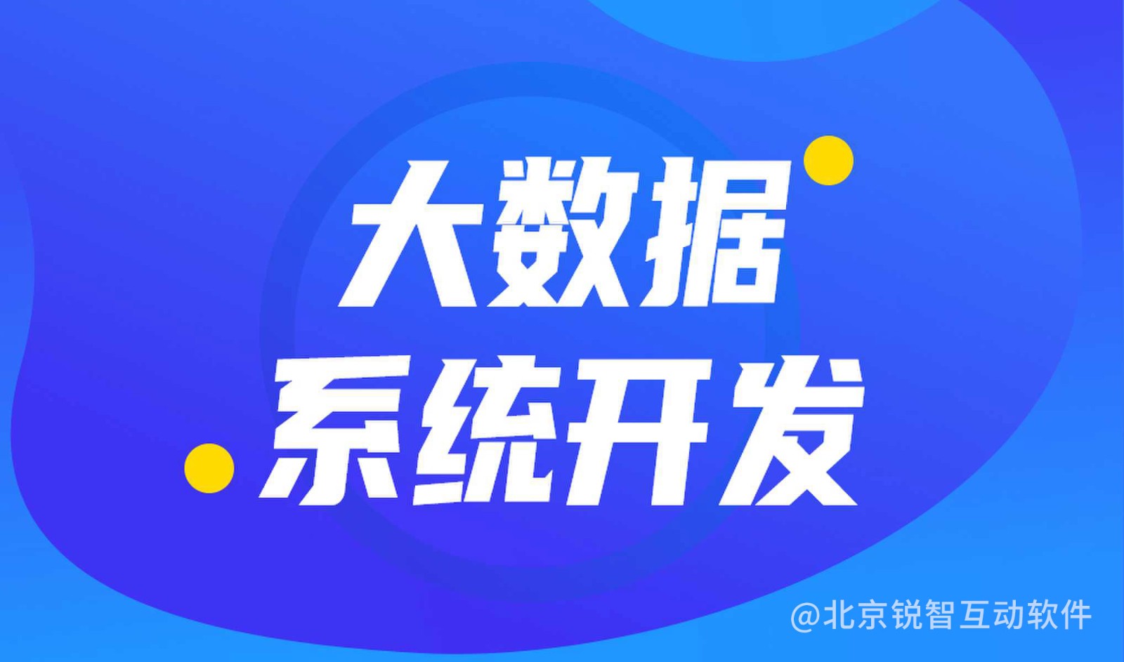 大数据平台开发公司哪家好?开云手机入口站官网