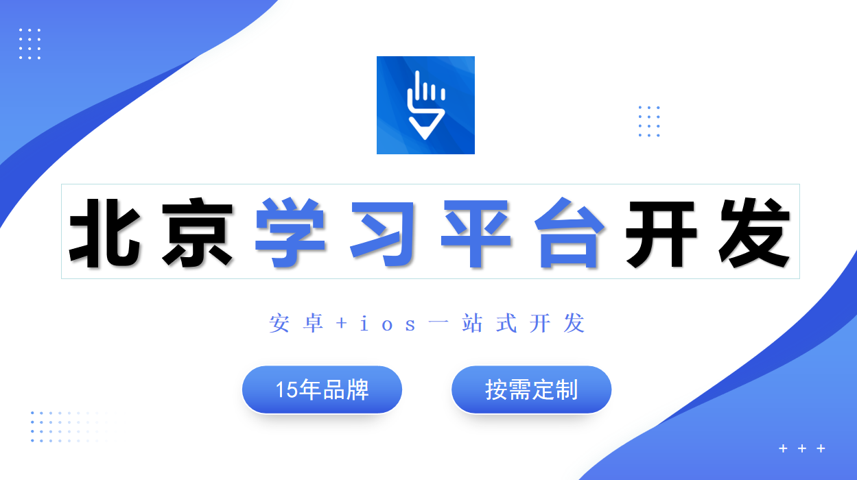 线上学习培训平台开发-开云手机入口站官网